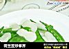 荷兰豆炒荸荠的做法