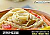 芝香沙拉凉面的做法