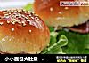 小小面包大肚量--迷你汉堡的做法