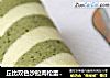 丘比双色沙拉肉松蛋糕卷的做法