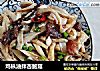 鸡枞油拌杏鲍菇的做法