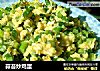 蒜苔炒鸡蛋做法(2)的做法