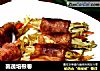 菌蔬培根卷的做法