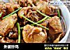 外婆炒鸡的做法