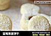 蓝莓果酱饼干的做法