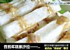 香煎年糕条沙拉——只需几分钟的快速美味的做法