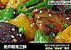 免炸版地三鲜的做法