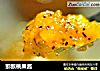 猕猴桃果酱的做法