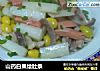 山药白果烩肚条的做法
