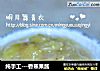 纯手工---香蕉果酱的做法