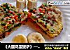 《火腿鸡蛋披萨》——10分钟简单早餐的做法
