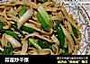 蒜苗炒千张的做法