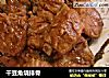 干豆角烧排骨的做法