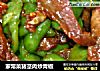 家常菜猪茎肉炒青椒的做法