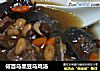 何首乌黑豆乌鸡汤的做法