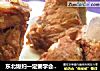 东北媳妇一定要学会做的------酱脊骨的做法
