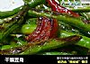 干煸豆角的做法