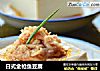 日式金枪鱼豆腐的做法