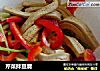 芹菜拌豆腐的做法