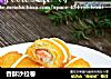 香酥沙拉卷的做法