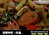 西餐中吃 - 炒通心粉的做法