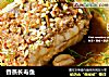 香蒸长寿鱼的做法