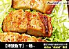 【烤鲅鱼干】--地道的胶东特色咸鱼干的做法