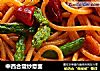 中西合璧炒意面的做法