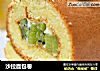 沙拉面包卷的做法