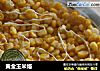 黄金玉米烙的做法