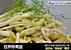 白芹炒肉丝的做法
