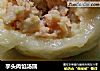 芋头肉馅汤圆的做法