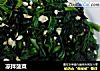 凉拌菠菜的做法