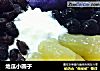 地瓜小圆子的做法