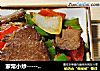 家常小炒------【回锅牛肉】的做法