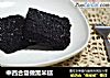 中西合璧做黑米糕的做法