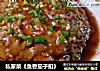私家菜《鱼香茄子扣》的做法