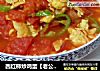 西红柿炒鸡蛋【老公的最爱】的做法