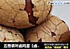 五香茶叶卤鸡蛋【卤鸡蛋】的做法