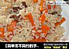 【简单而不简约的手抓饭】的做法