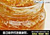 自己动手打造健康饮品【蜂蜜柚子茶】的做法