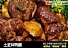 土豆焖鸭腿的做法