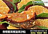 香橙甜菜根菠菜沙拉的做法
