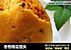 枣香南瓜馒头的做法