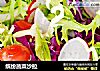 缤纷蔬菜沙拉的做法