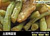 土豆烧芸豆的做法