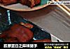胶原蛋白之麻辣猪手的做法