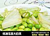蚝油毛豆大白菜的做法