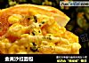 金黄沙拉面包的做法