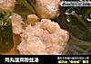鸡丸菠菜粉丝汤的做法